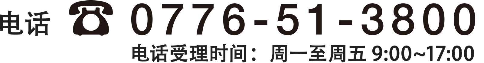 お電話でのお問い合わせ